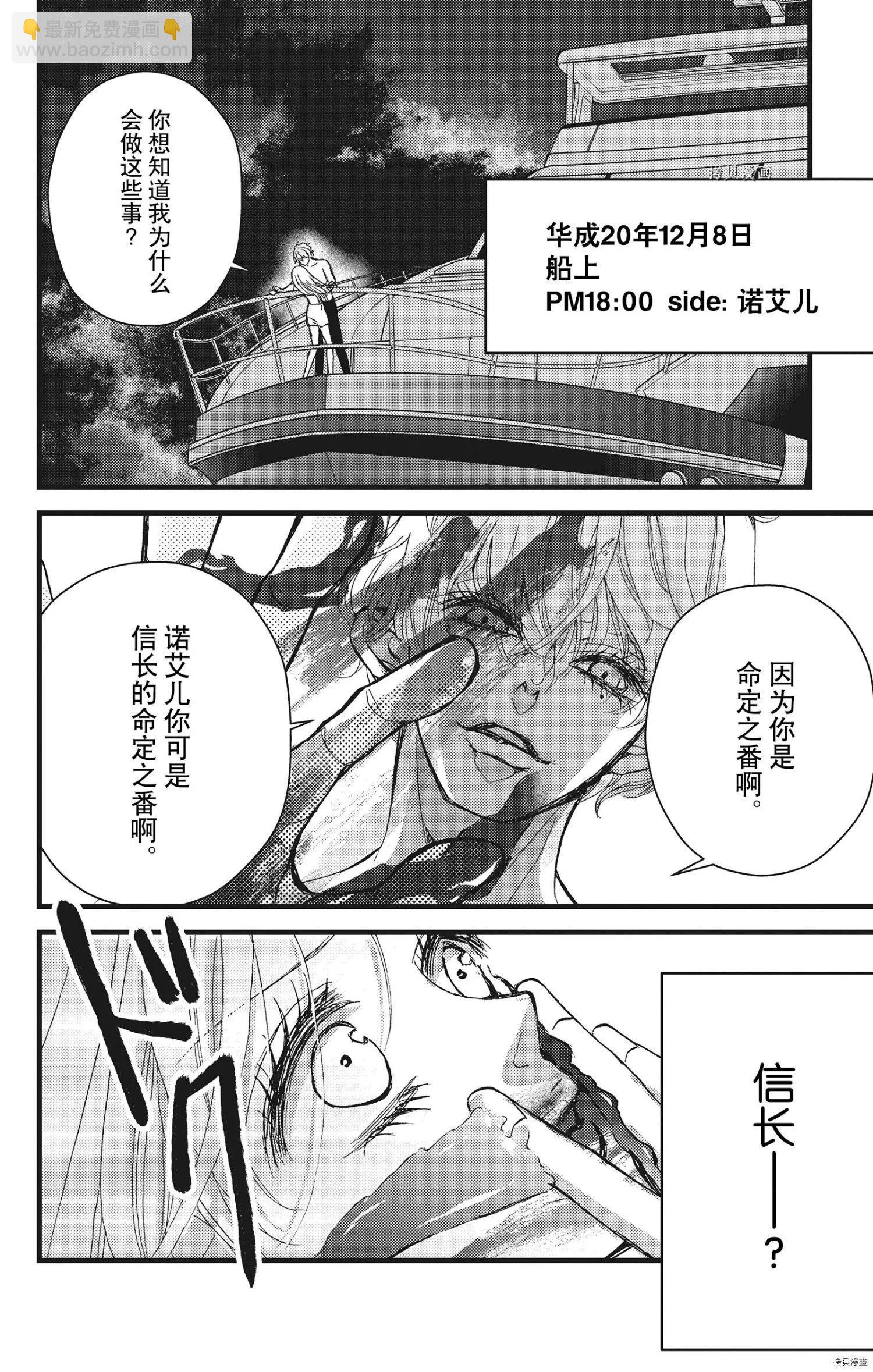 Bite Maker～王者之Ω～ - 第28話 - 6