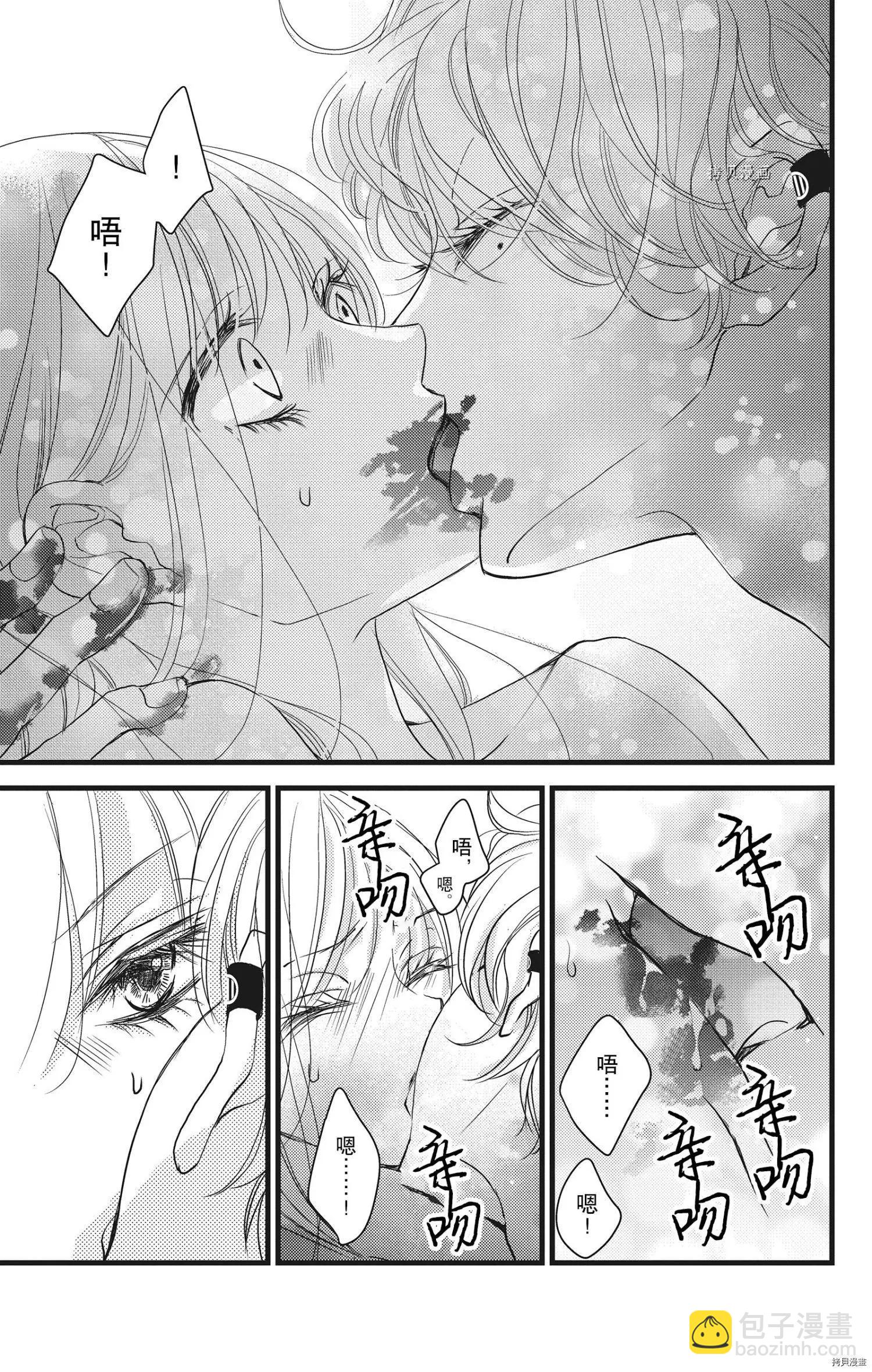 Bite Maker～王者之Ω～ - 第28話 - 1