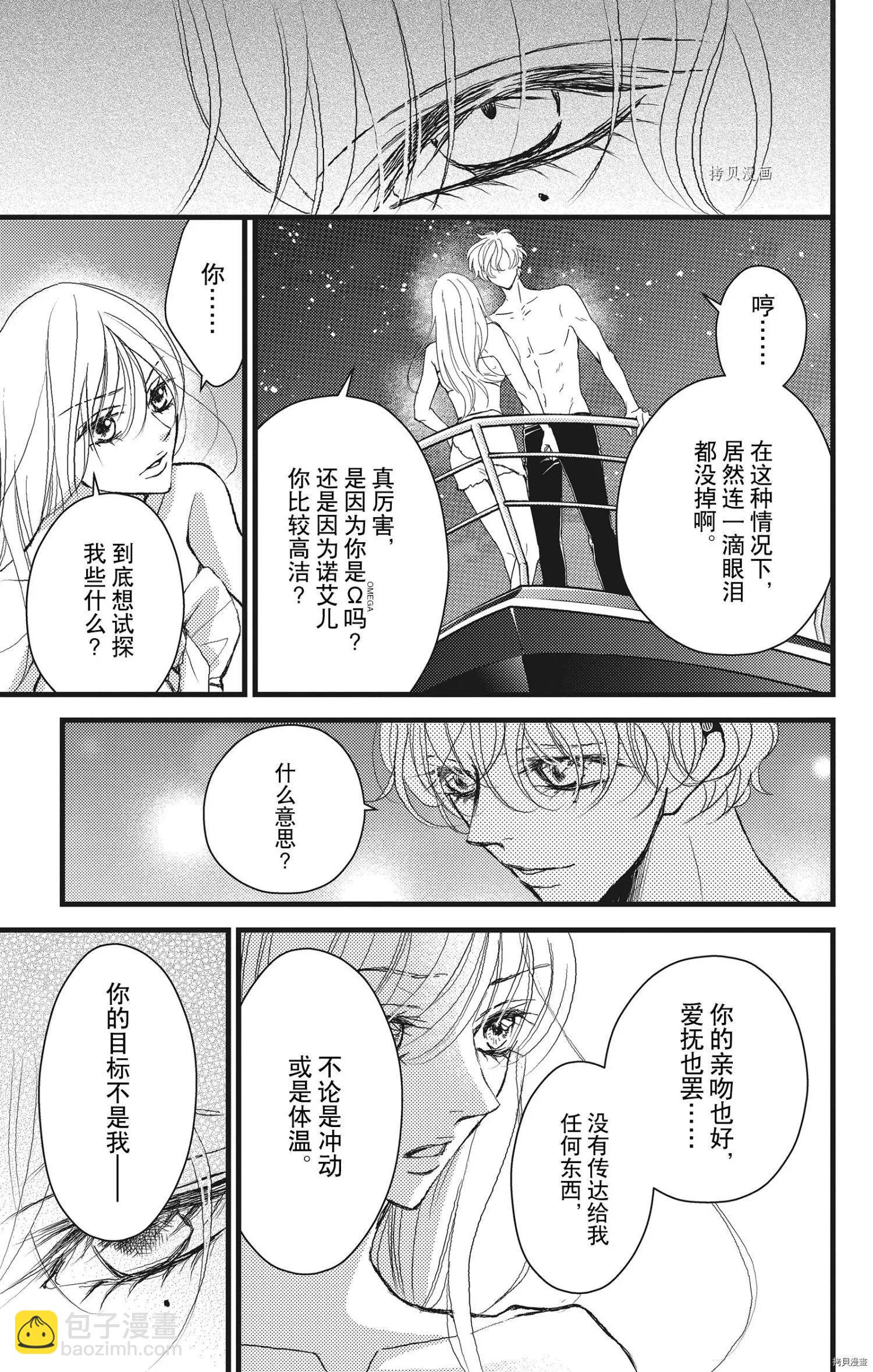 Bite Maker～王者之Ω～ - 第28話 - 3