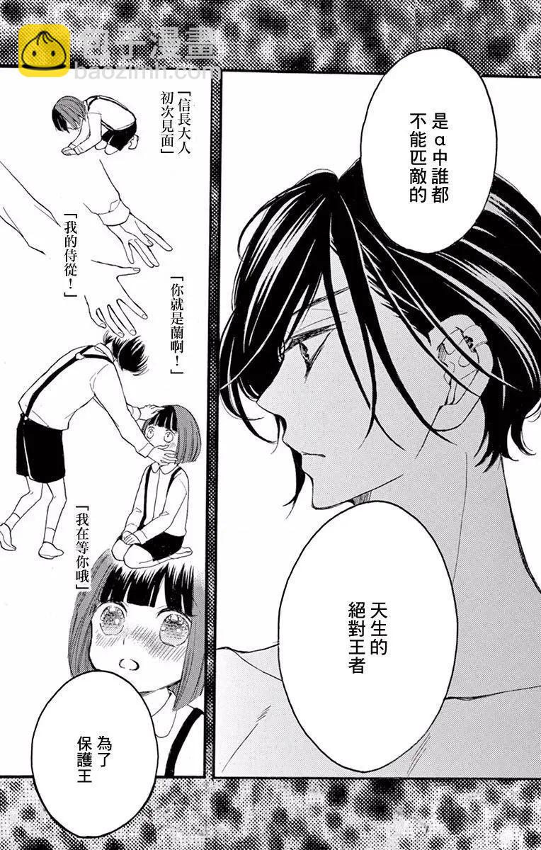 Bite Maker～王者之Ω～ - 第04話 - 4