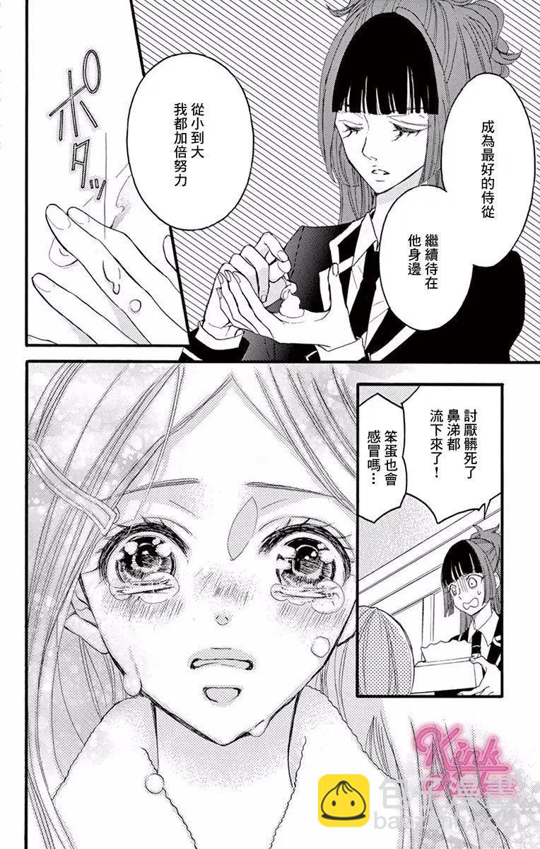 Bite Maker～王者之Ω～ - 第04話 - 5