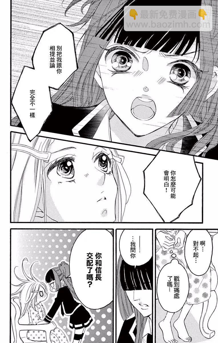 Bite Maker～王者之Ω～ - 第04話 - 7