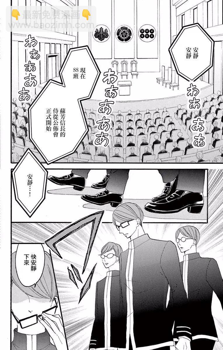 Bite Maker～王者之Ω～ - 第04話 - 2