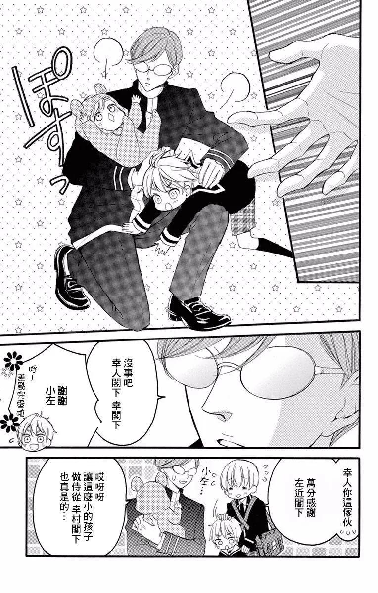 Bite Maker～王者之Ω～ - 第04話 - 5