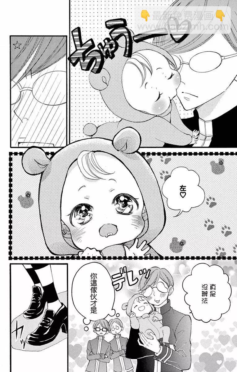 Bite Maker～王者之Ω～ - 第04話 - 6