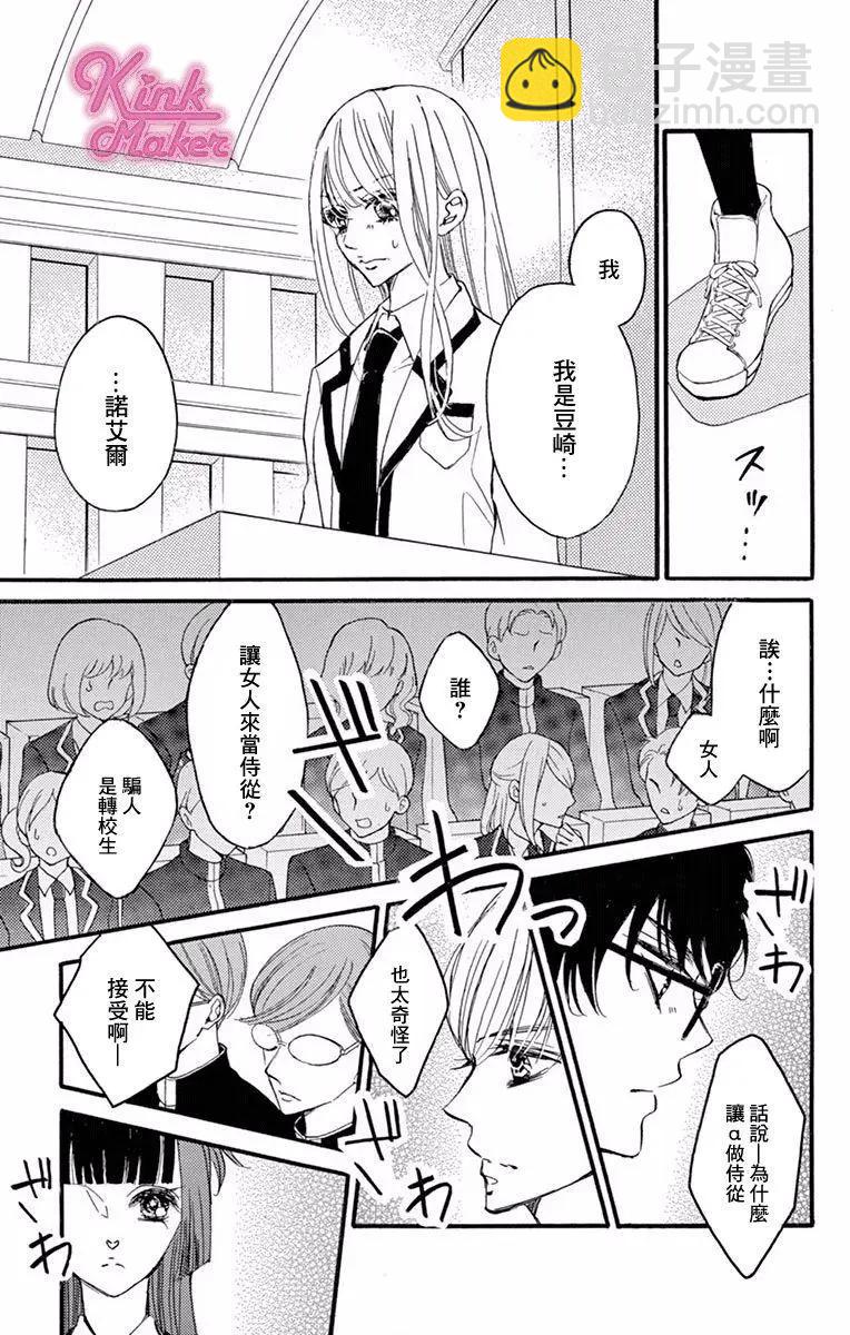 Bite Maker～王者之Ω～ - 第04話 - 6