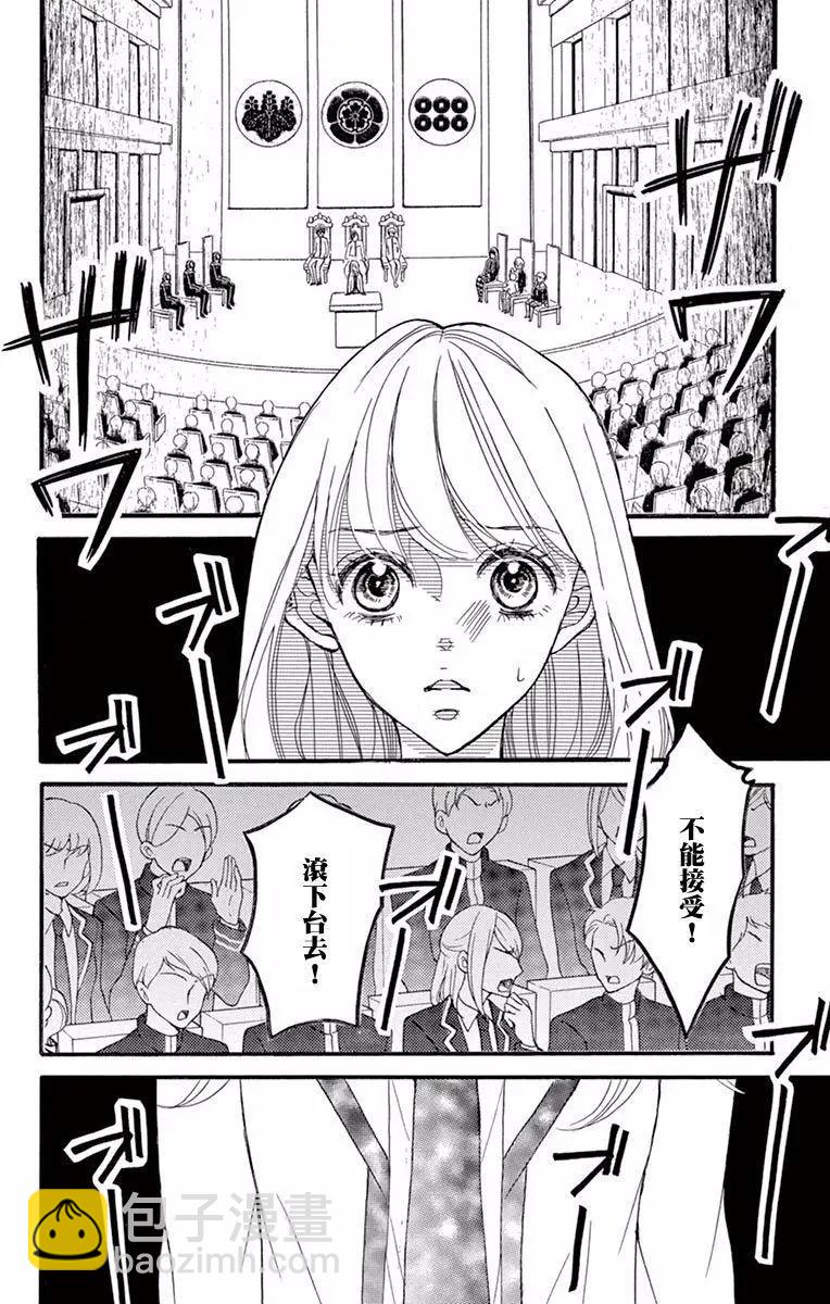 Bite Maker～王者之Ω～ - 第04話 - 7