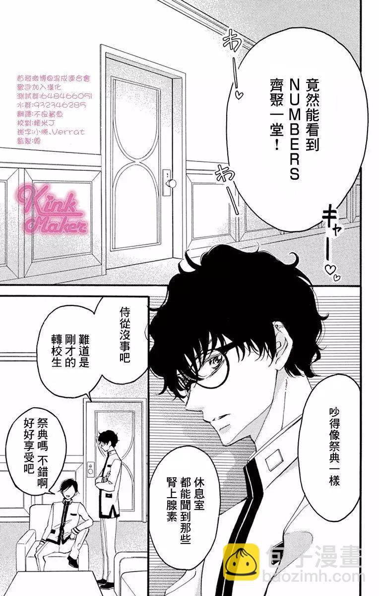 Bite Maker～王者之Ω～ - 第04話 - 3