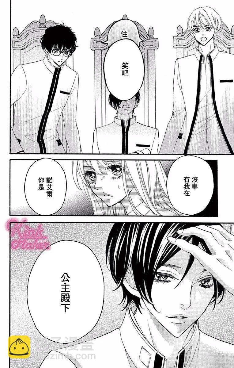 Bite Maker～王者之Ω～ - 第04話 - 2