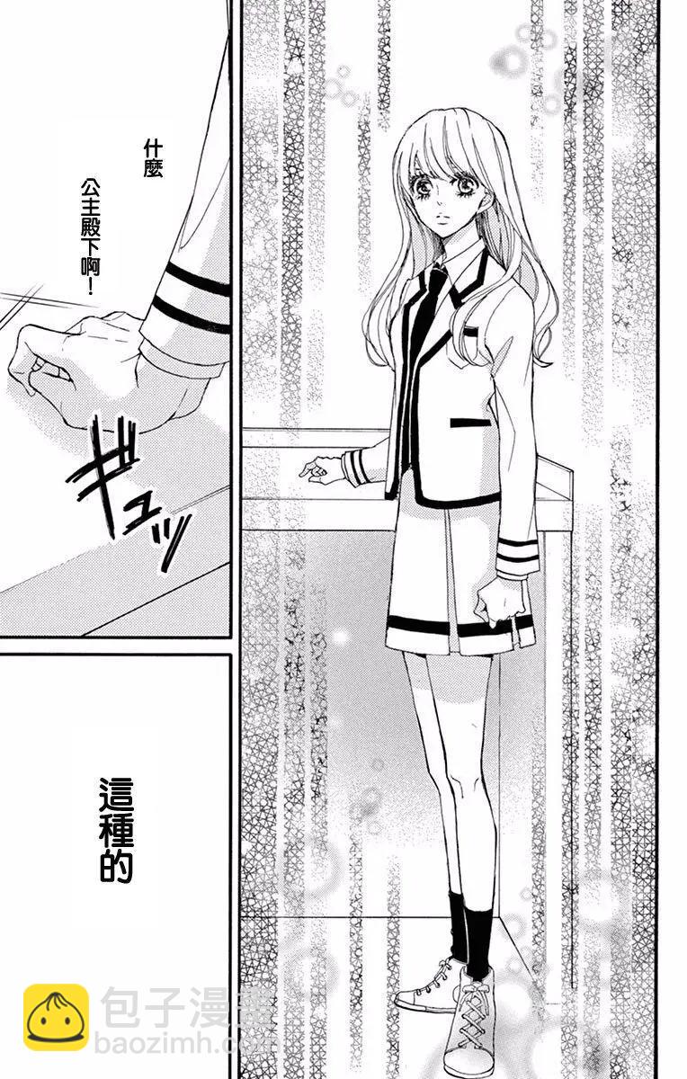Bite Maker～王者之Ω～ - 第04話 - 3