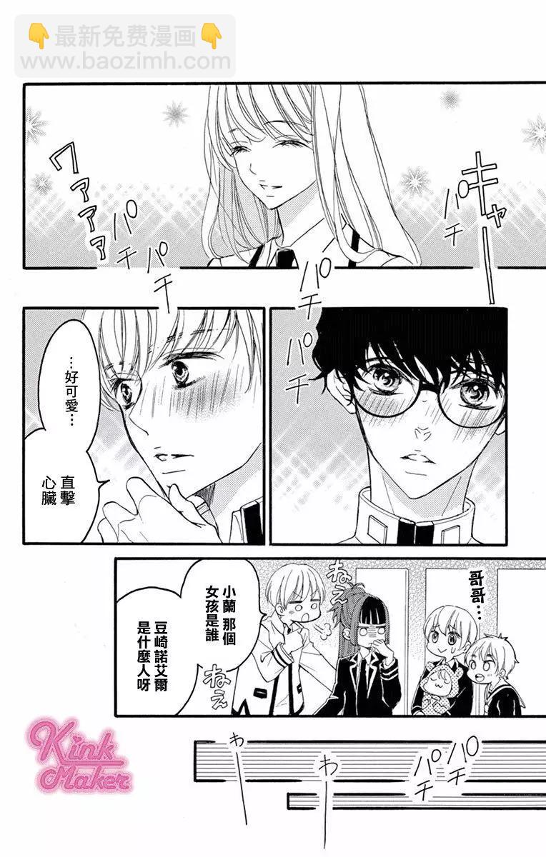Bite Maker～王者之Ω～ - 第04話 - 5