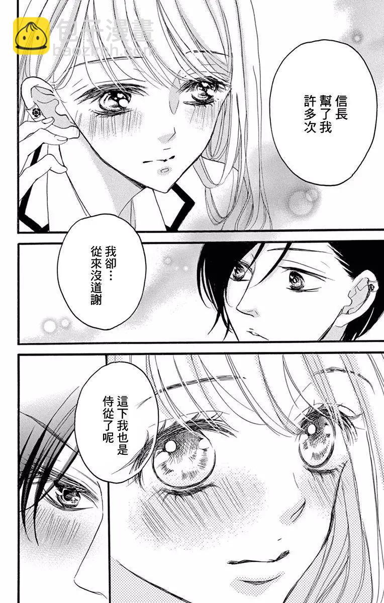 Bite Maker～王者之Ω～ - 第04話 - 2