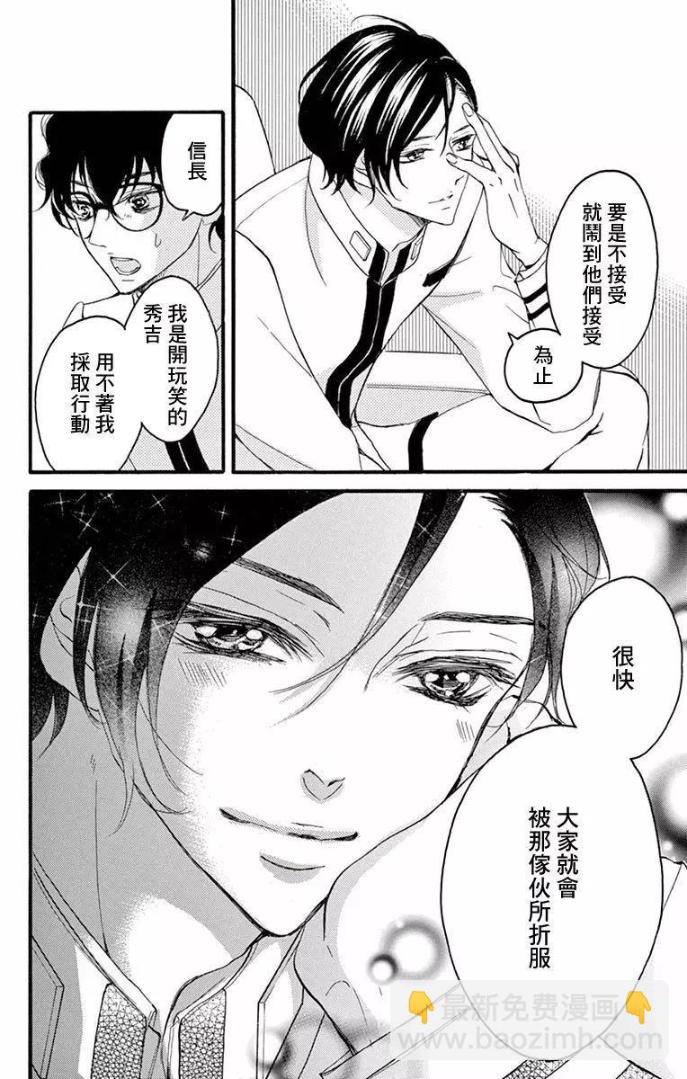 Bite Maker～王者之Ω～ - 第04話 - 4