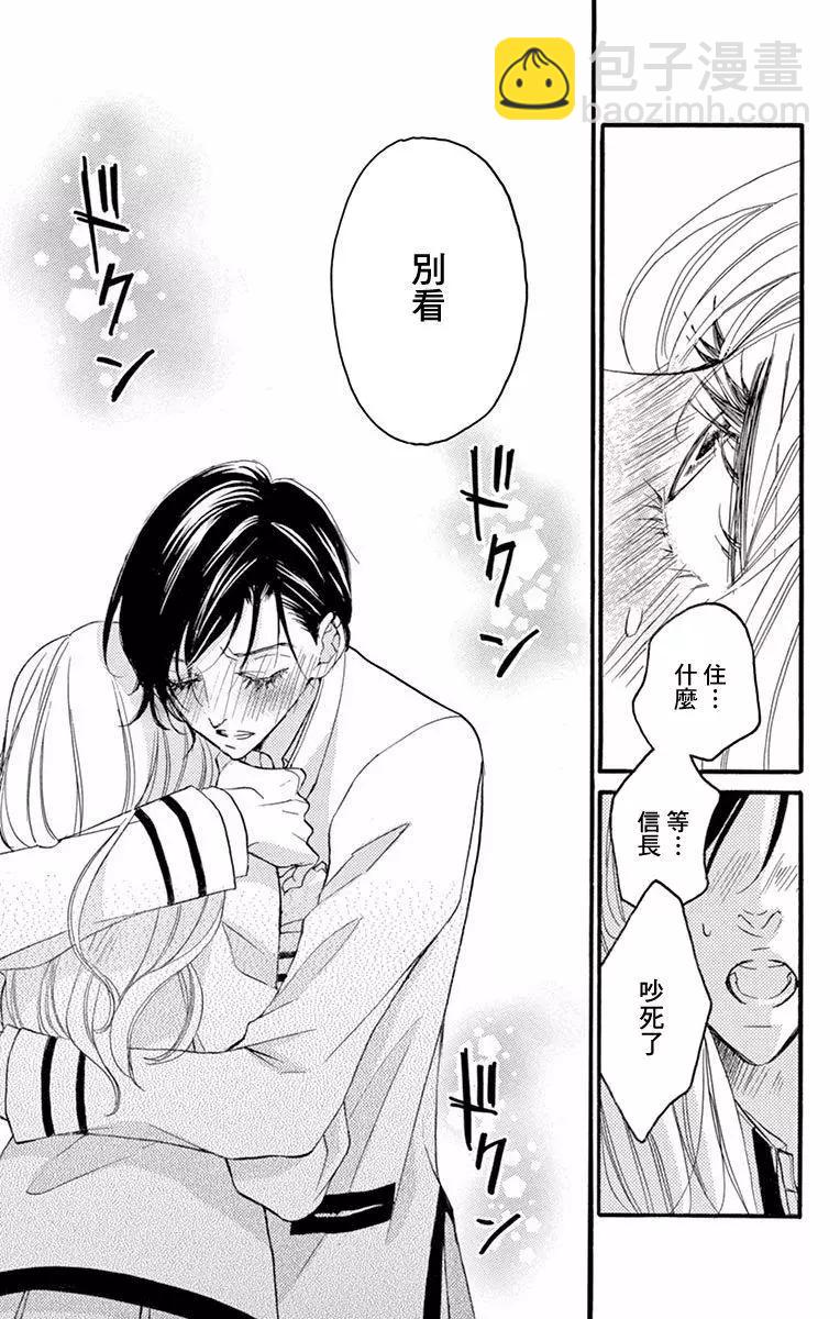 Bite Maker～王者之Ω～ - 第04話 - 5