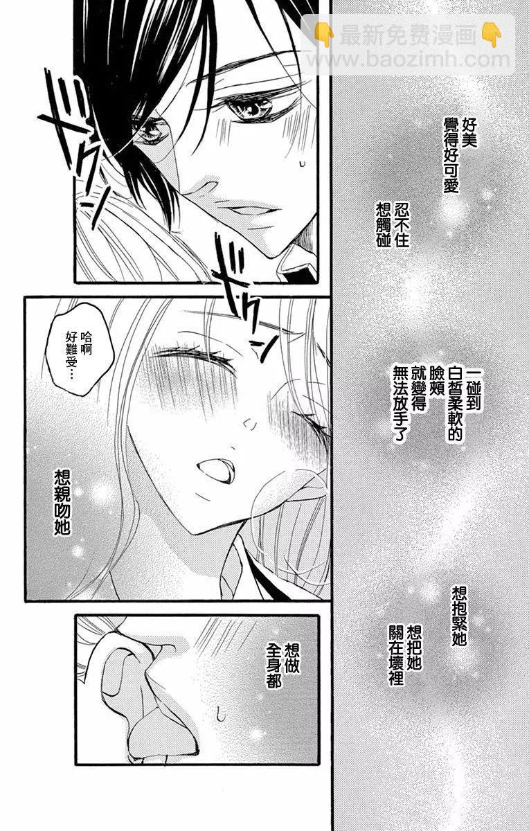 Bite Maker～王者之Ω～ - 第04話 - 6