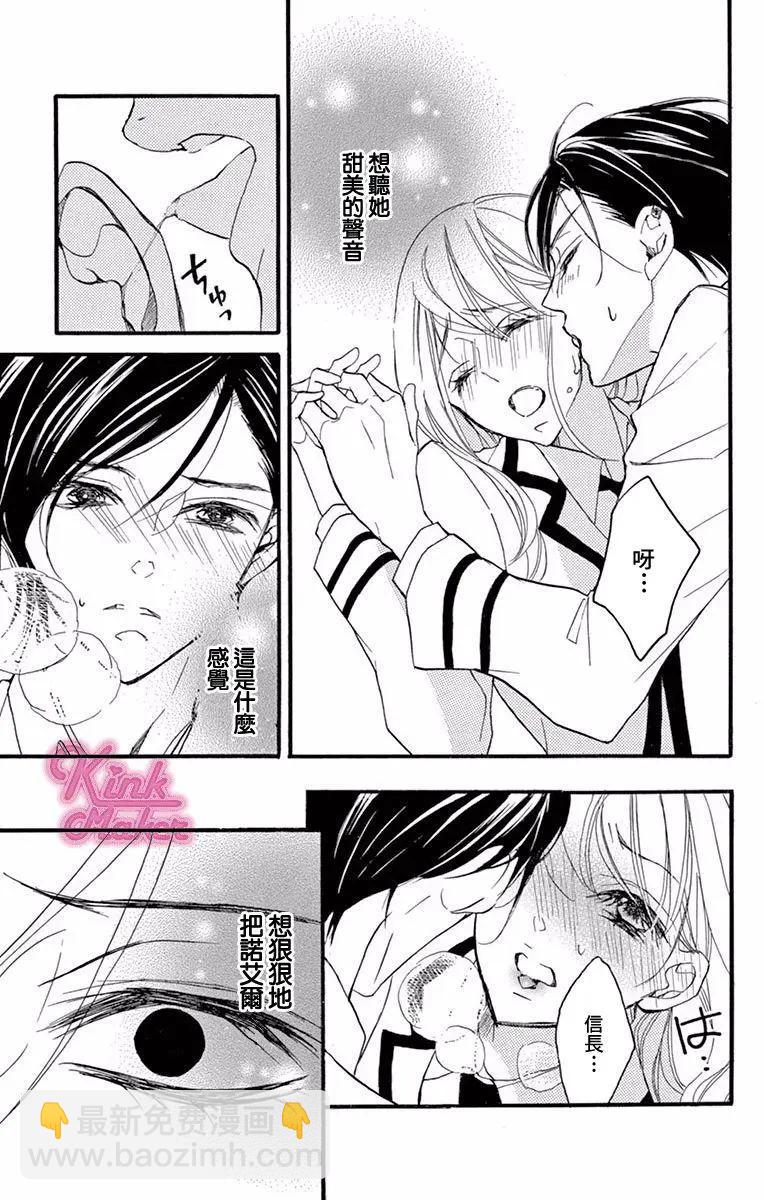 Bite Maker～王者之Ω～ - 第04話 - 7