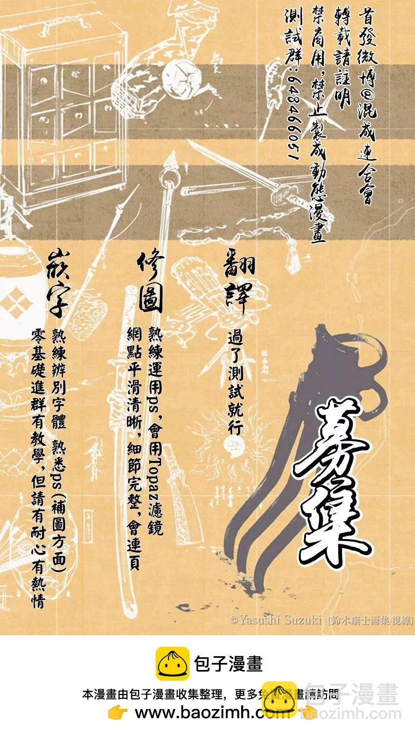 Bite Maker～王者之Ω～ - 第04話 - 2