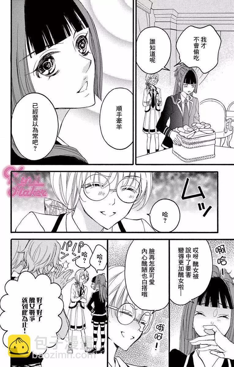 Bite Maker～王者之Ω～ - 第04話 - 6