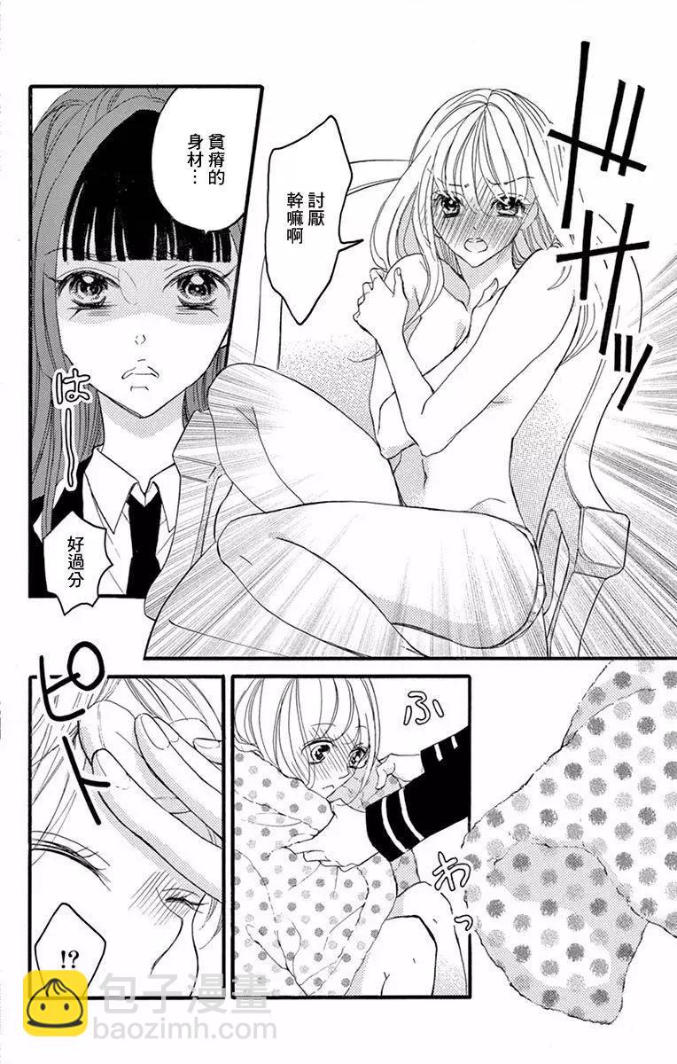 Bite Maker～王者之Ω～ - 第04話 - 1