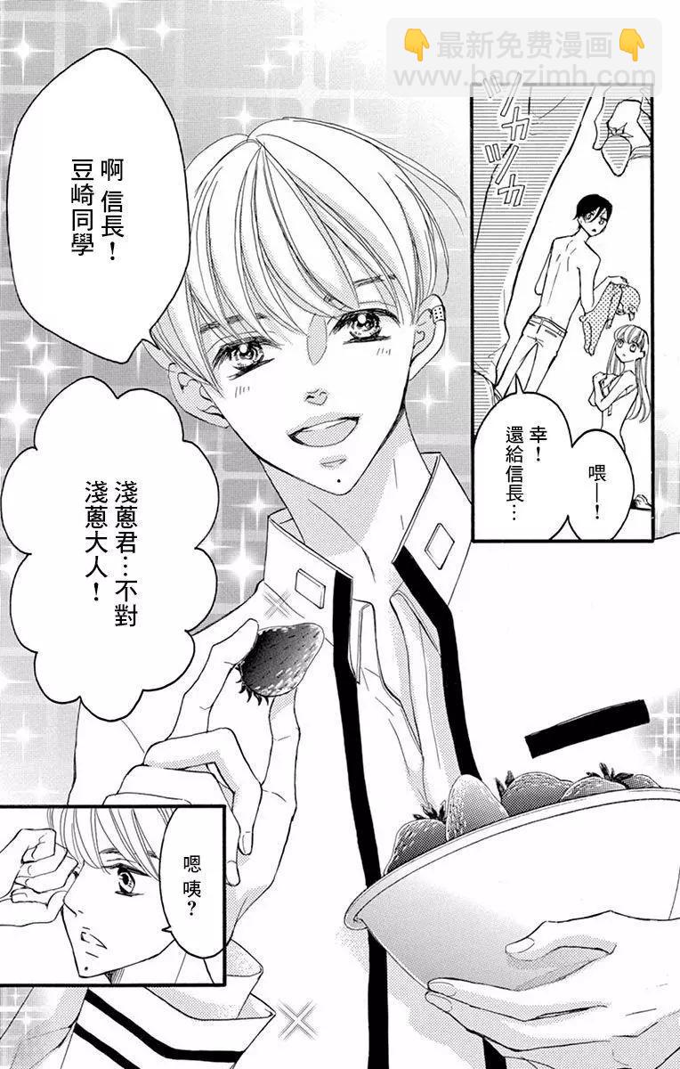 Bite Maker～王者之Ω～ - 第06話 - 4