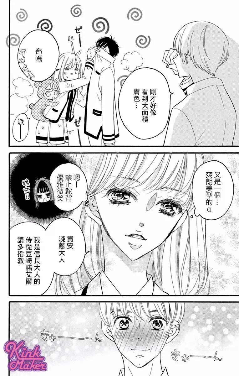 Bite Maker～王者之Ω～ - 第06話 - 5