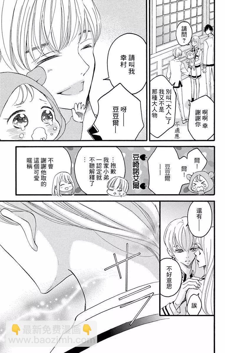 Bite Maker～王者之Ω～ - 第06話 - 6