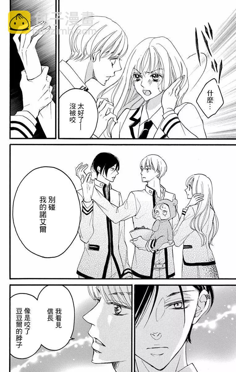 Bite Maker～王者之Ω～ - 第06話 - 7