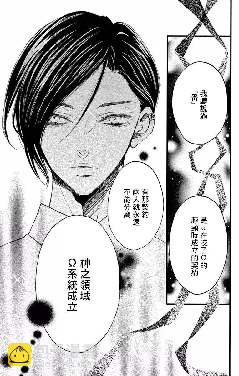 Bite Maker～王者之Ω～ - 第06話 - 1