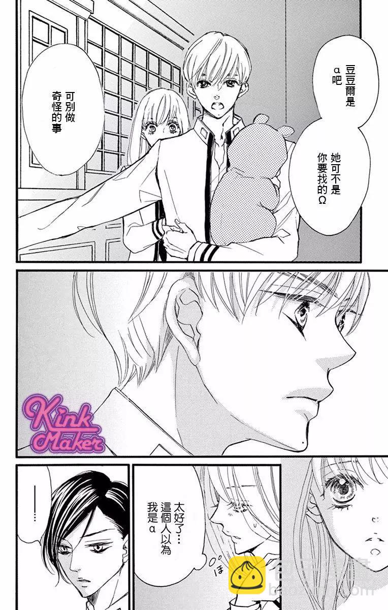 Bite Maker～王者之Ω～ - 第06話 - 2