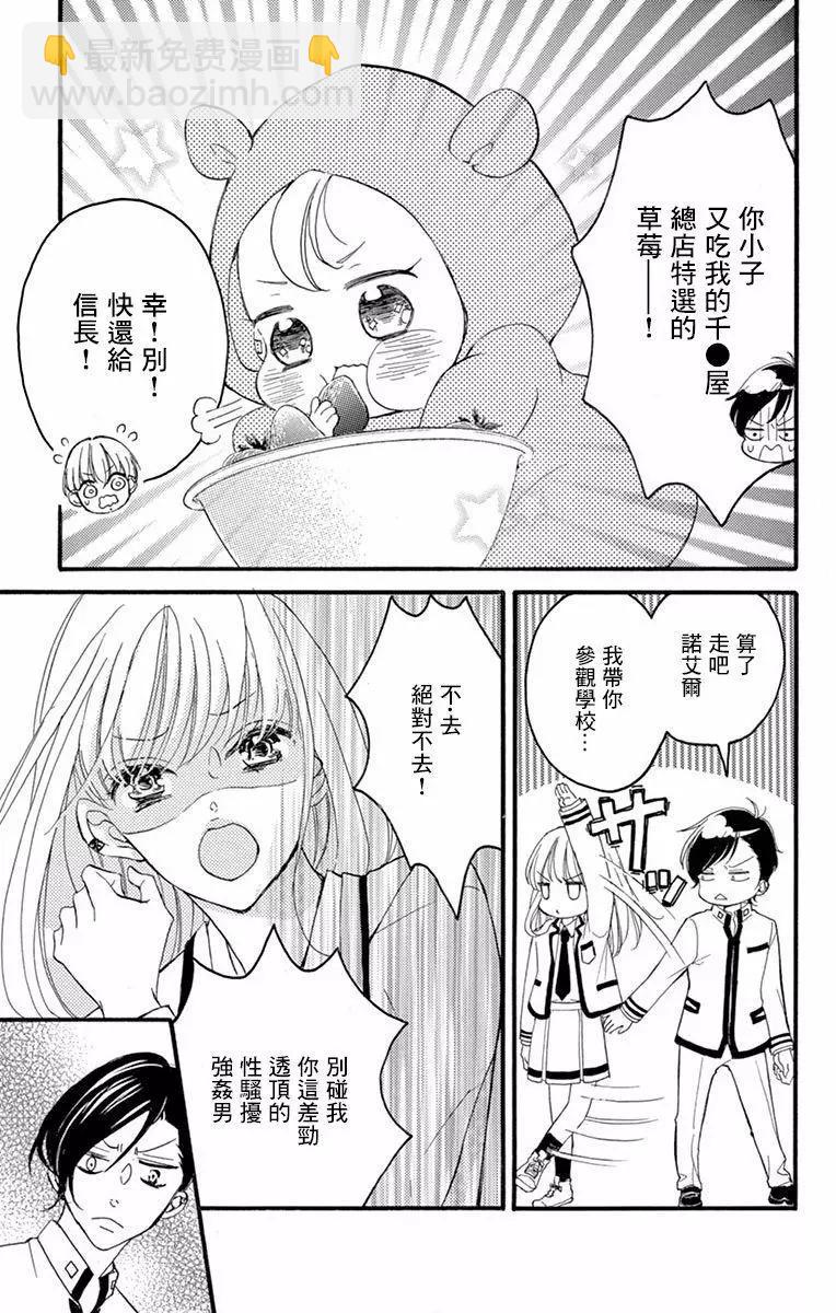 Bite Maker～王者之Ω～ - 第06話 - 3
