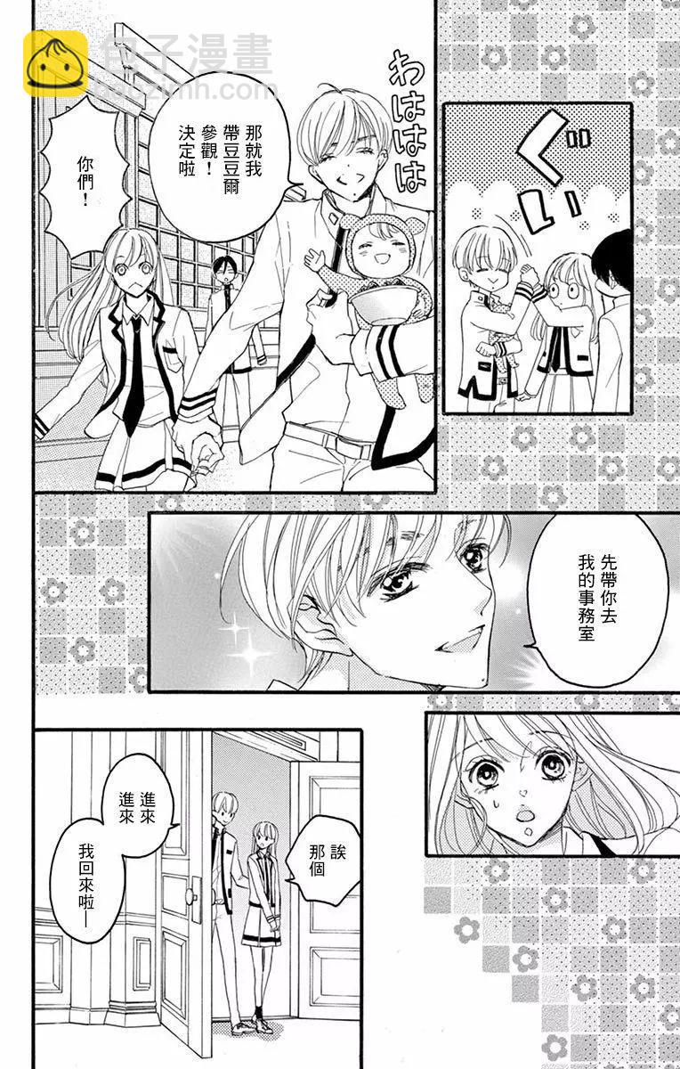 Bite Maker～王者之Ω～ - 第06話 - 4