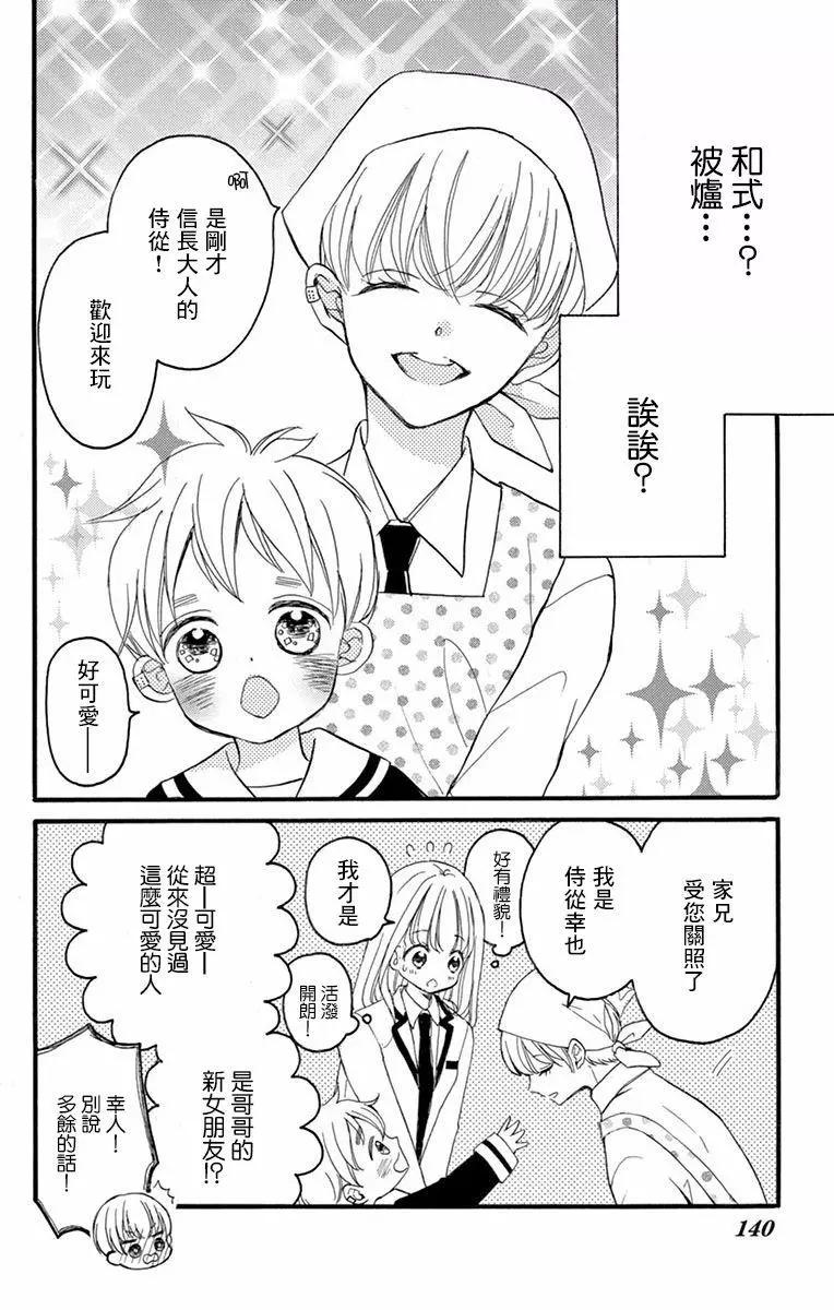 Bite Maker～王者之Ω～ - 第06話 - 6