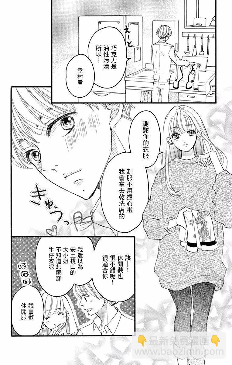 Bite Maker～王者之Ω～ - 第06話 - 1