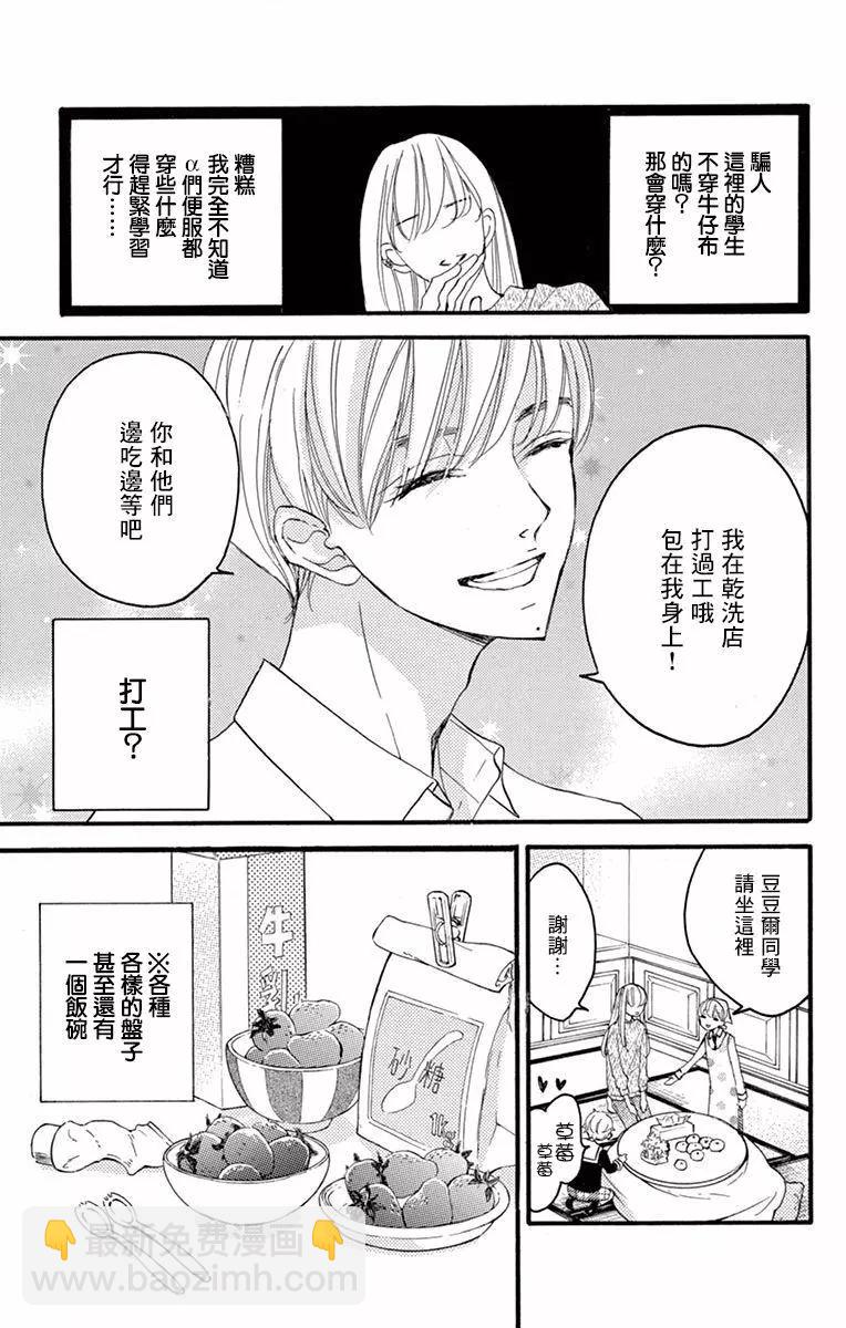 Bite Maker～王者之Ω～ - 第06話 - 2