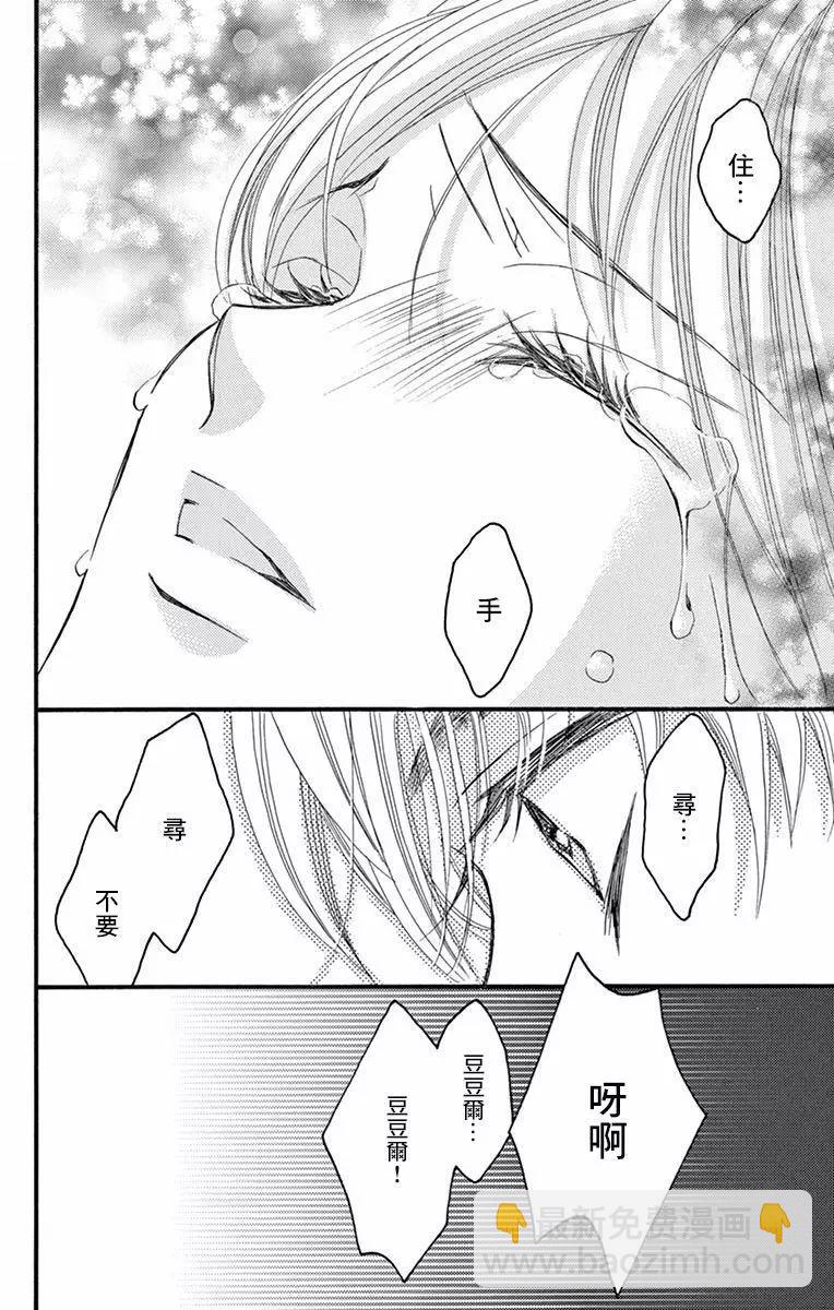 Bite Maker～王者之Ω～ - 第06話 - 7