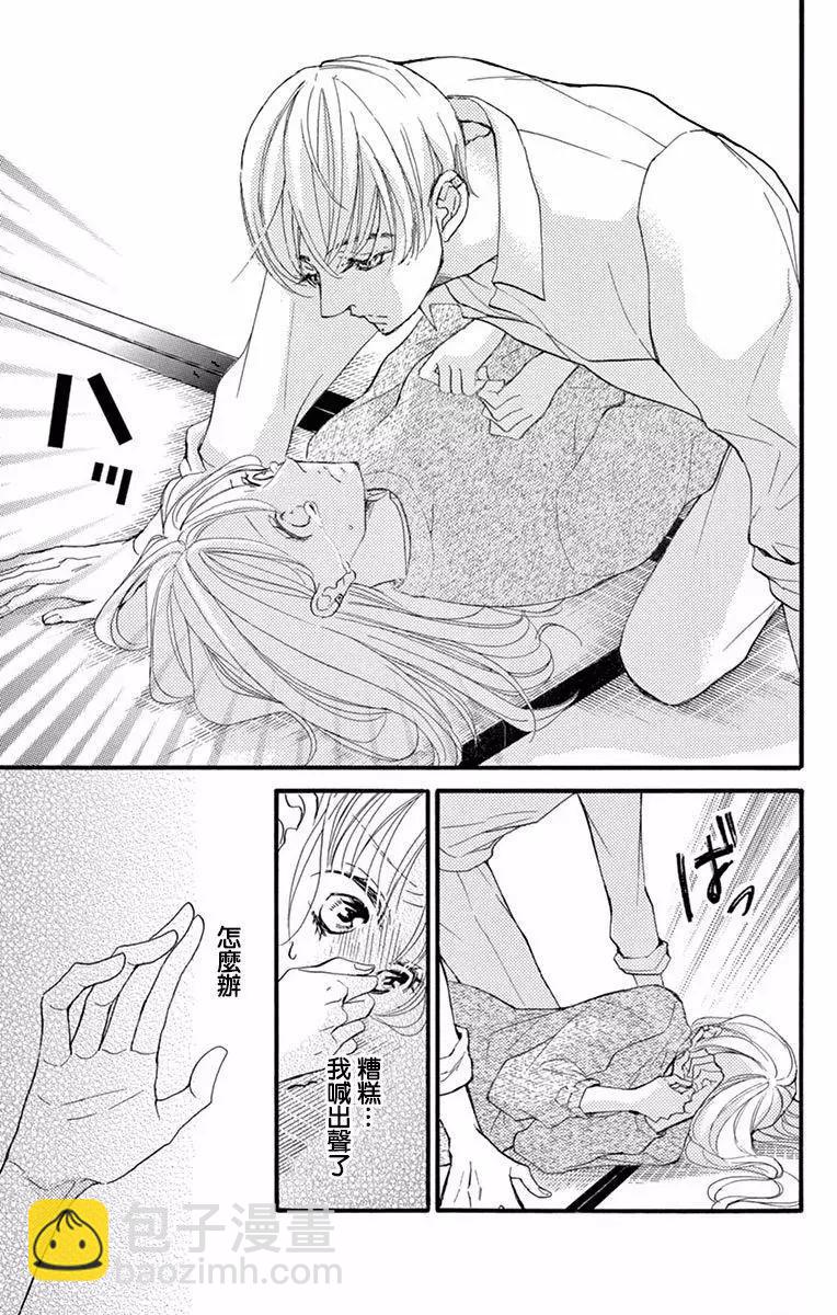 Bite Maker～王者之Ω～ - 第06話 - 1