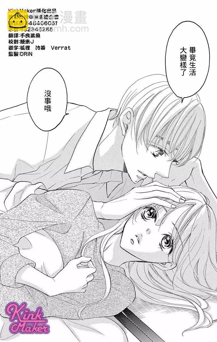 Bite Maker～王者之Ω～ - 第06話 - 2