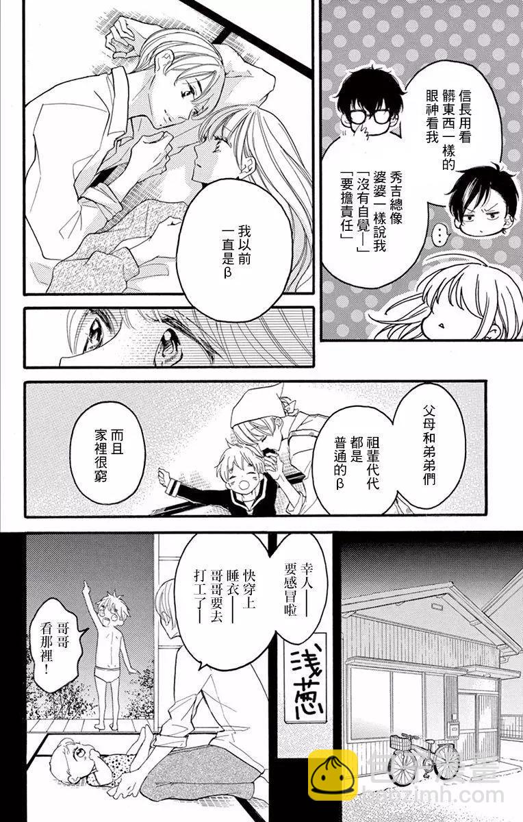 Bite Maker～王者之Ω～ - 第06話 - 4