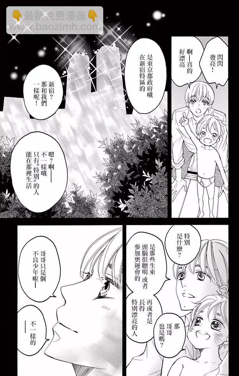 Bite Maker～王者之Ω～ - 第06話 - 5