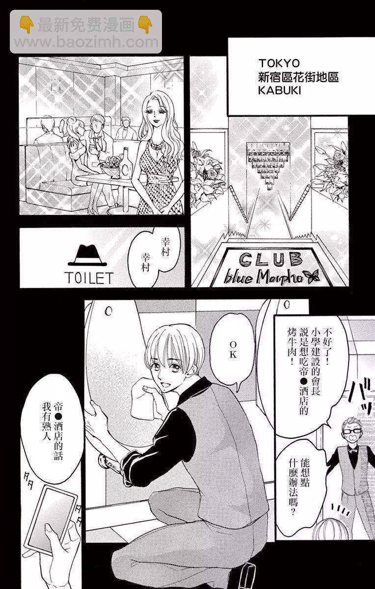 Bite Maker～王者之Ω～ - 第06話 - 6