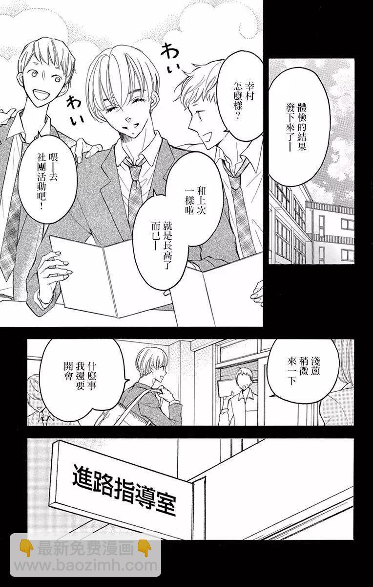 Bite Maker～王者之Ω～ - 第06話 - 2