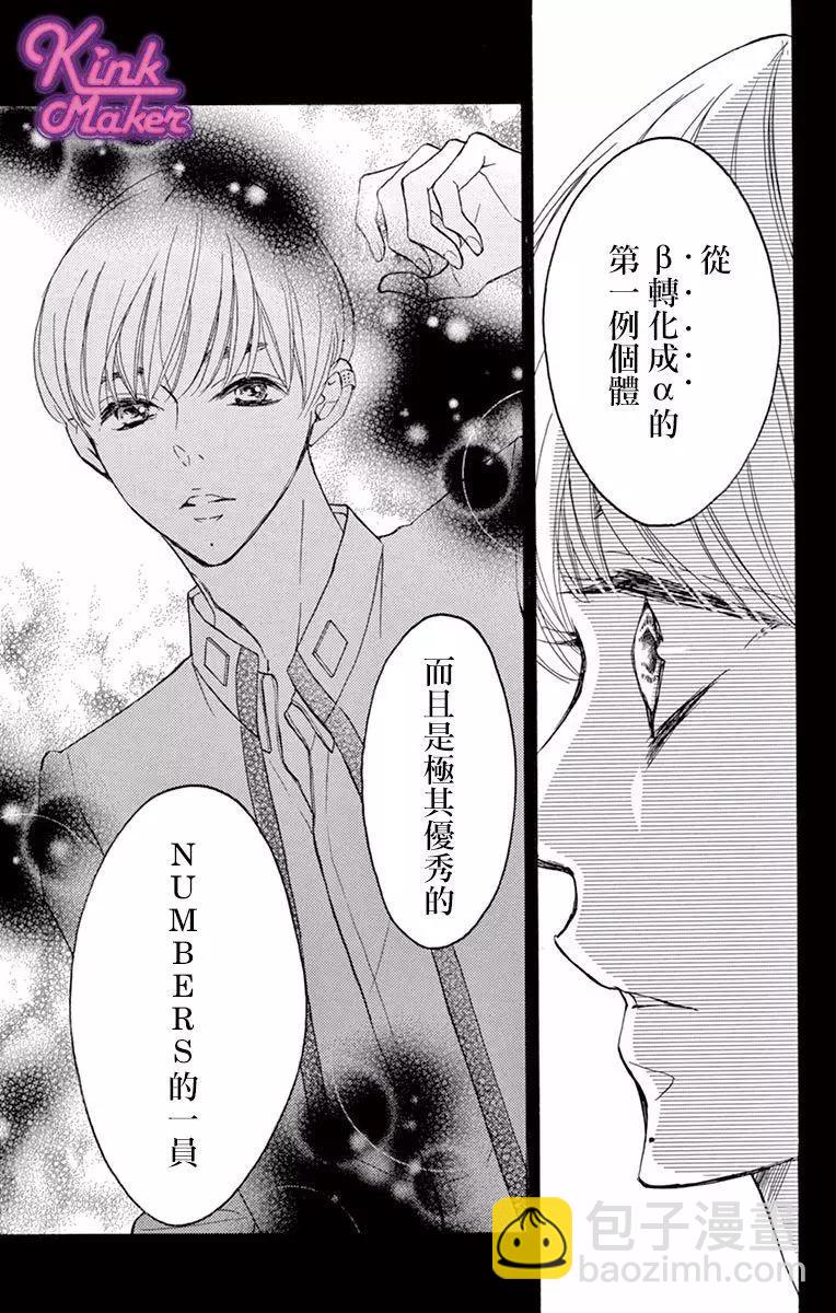 Bite Maker～王者之Ω～ - 第06話 - 4