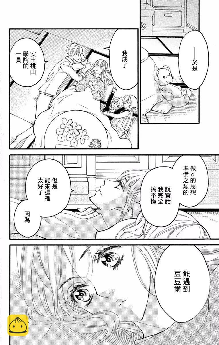 Bite Maker～王者之Ω～ - 第06話 - 5