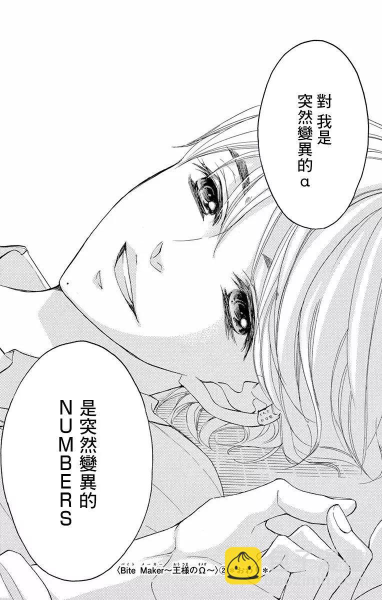 Bite Maker～王者之Ω～ - 第06話 - 6
