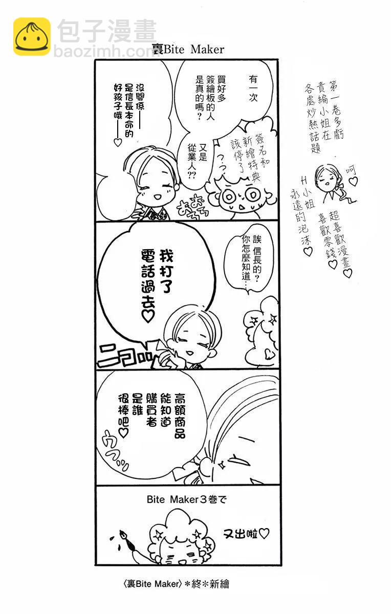 Bite Maker～王者之Ω～ - 第06話 - 7