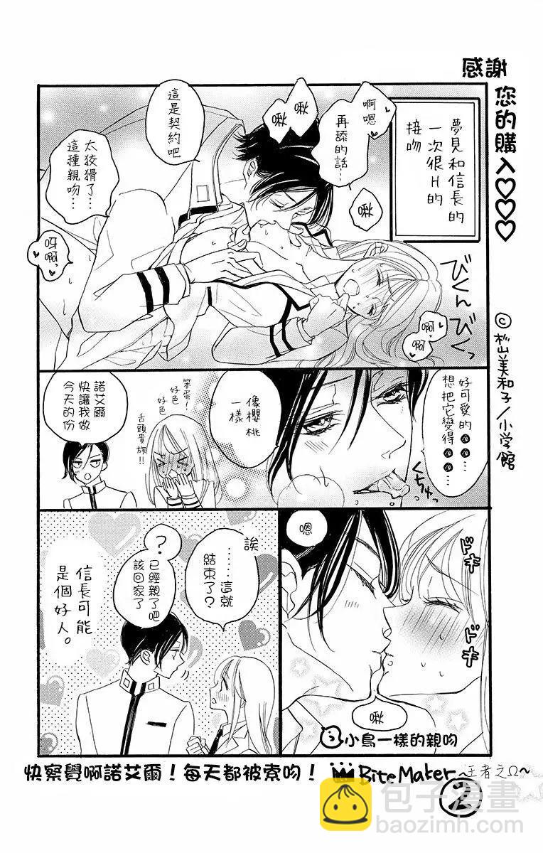 Bite Maker～王者之Ω～ - 第06話 - 1