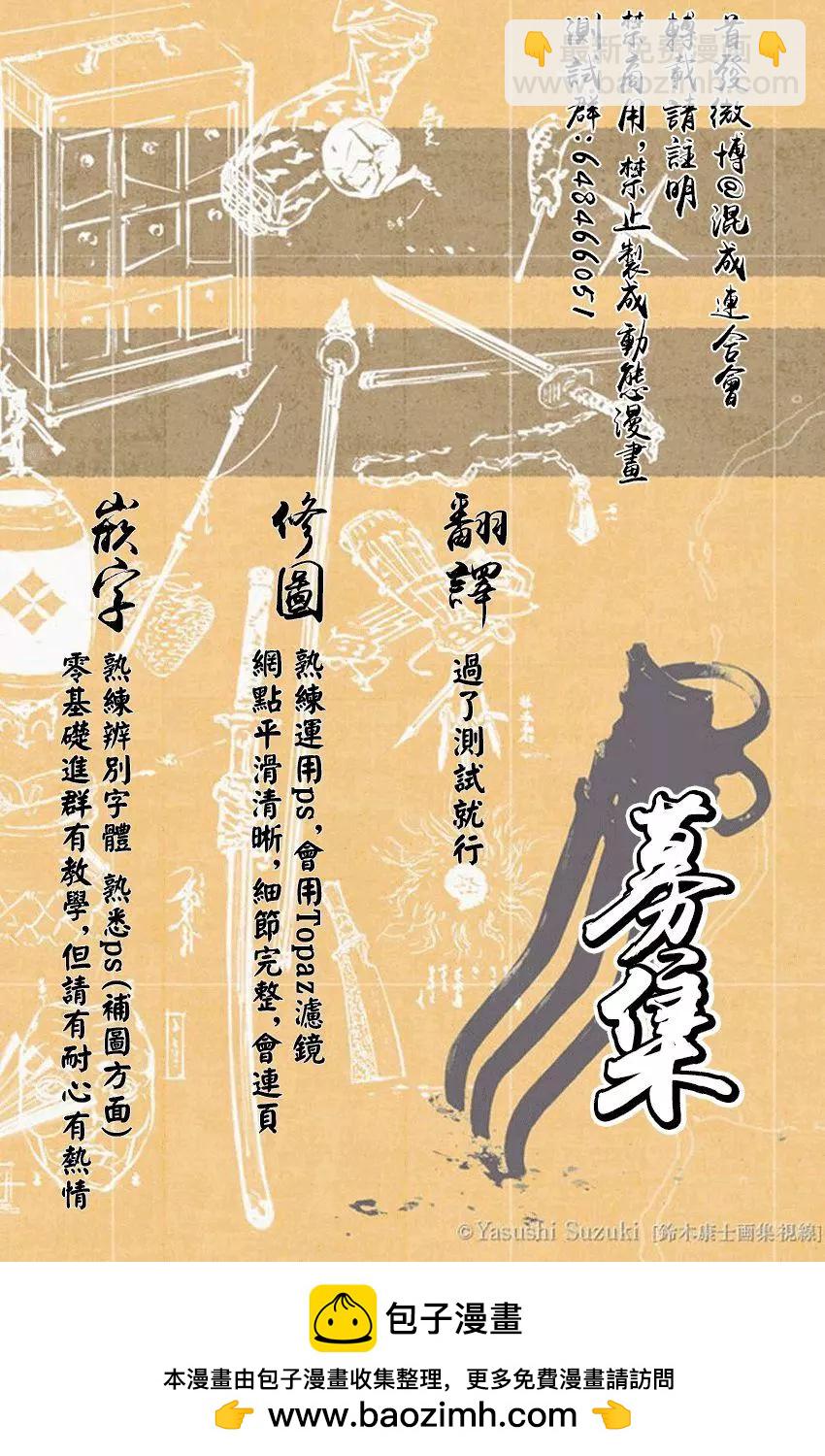 Bite Maker～王者之Ω～ - 第06話 - 2