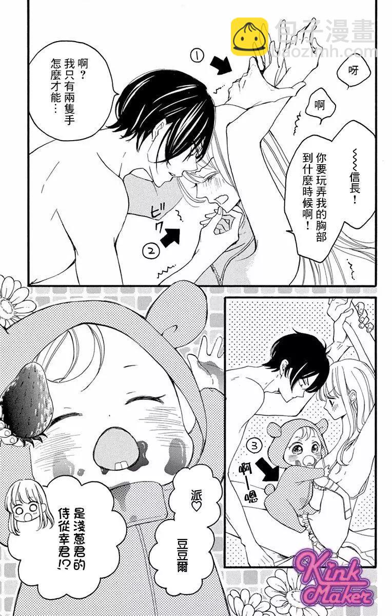 Bite Maker～王者之Ω～ - 第06話 - 2