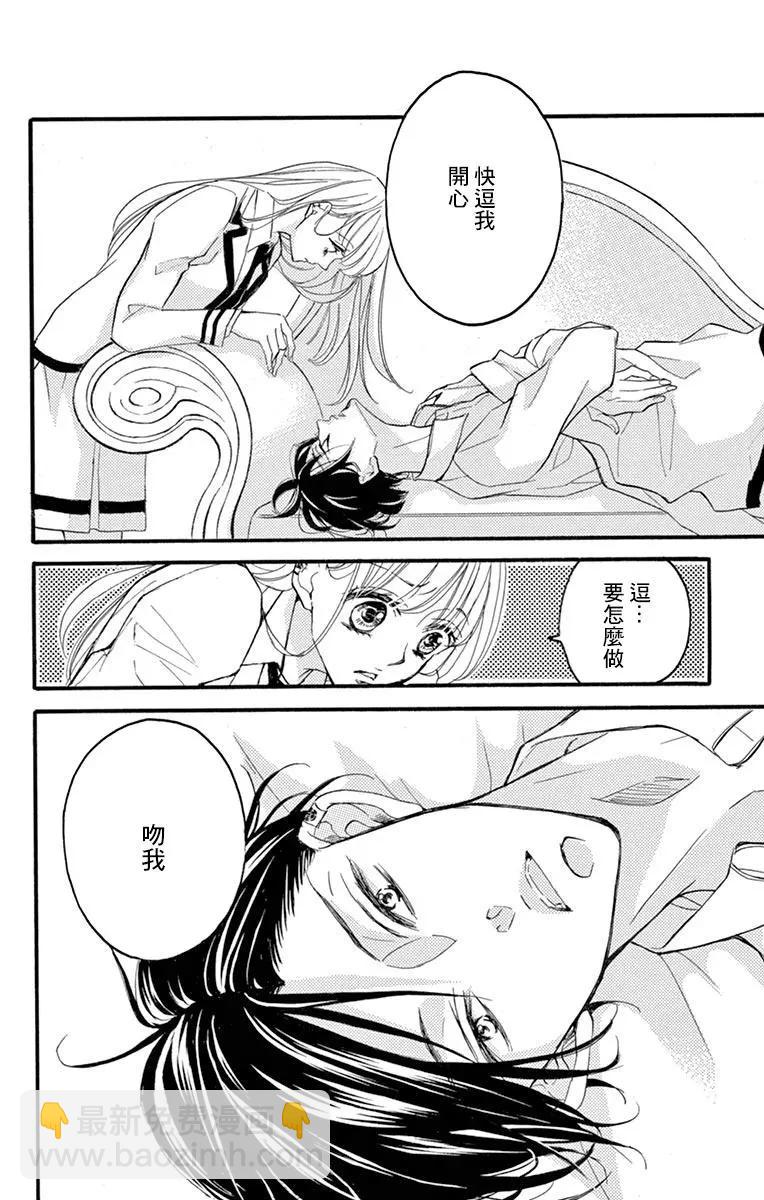 Bite Maker～王者之Ω～ - 第08話 - 4