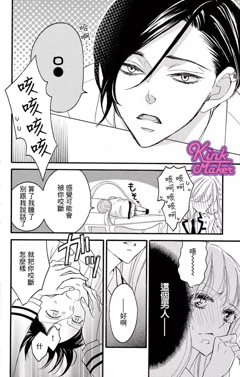 Bite Maker～王者之Ω～ - 第08話 - 6